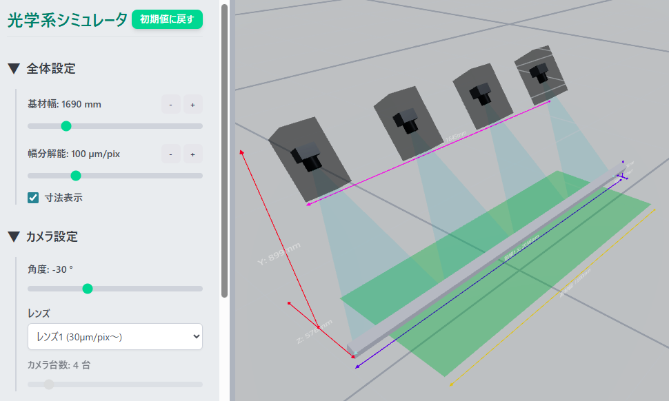 光学系シミュレータ
